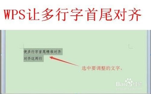 让多行字首尾精准对齐的word、wps排版方法