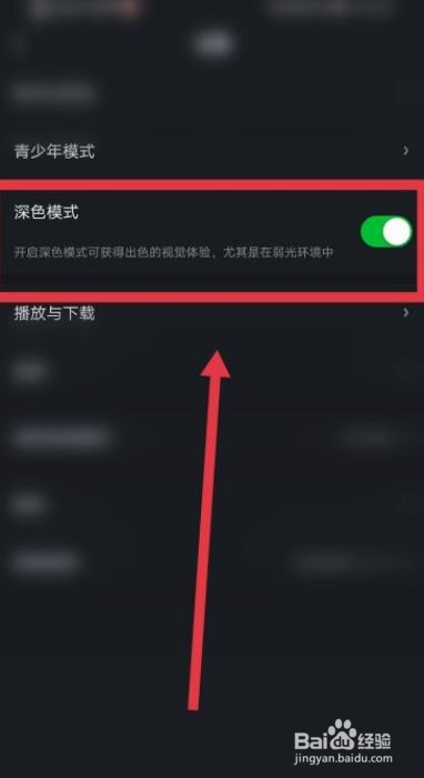 爱奇艺怎么开启夜间免打扰功能