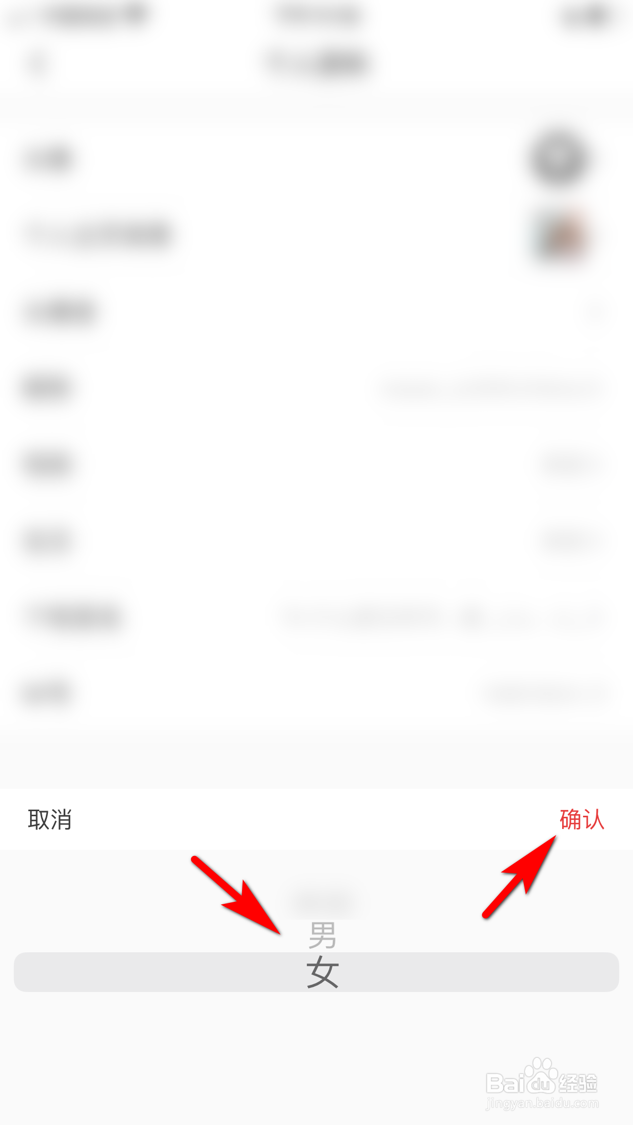 猫耳FM怎么设置自己的性别信息