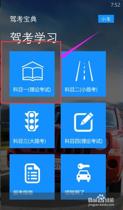 驾照考试：[2]科目一考试准备技巧