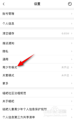 唱吧怎样开启青少年模式