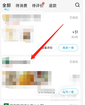 饿了么app怎么查找订单商家电话