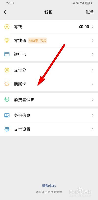 微信支付如何设置亲属卡