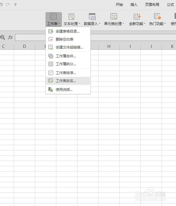 怎样批量更改工作表名字？