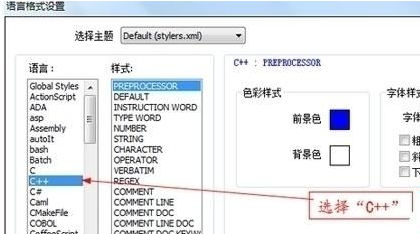 Notepad++怎么设置字体语言格式
