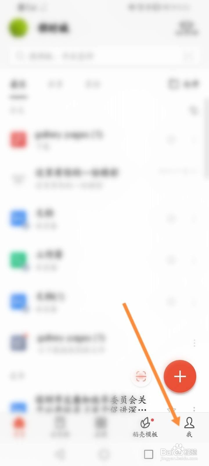 WPS Office怎么充值话费