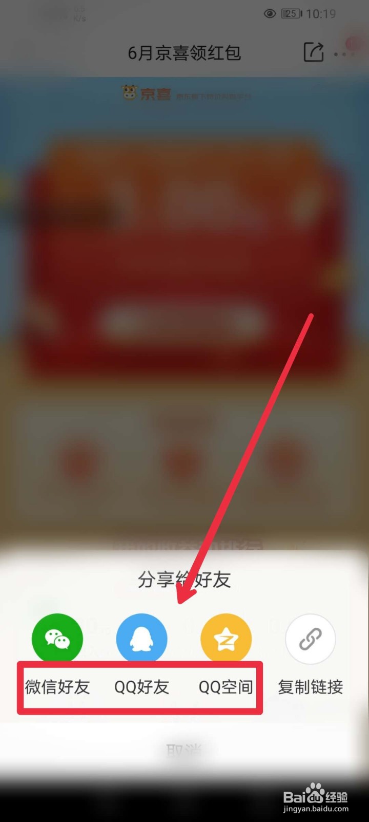 怎么参加六月京喜领红包活动？