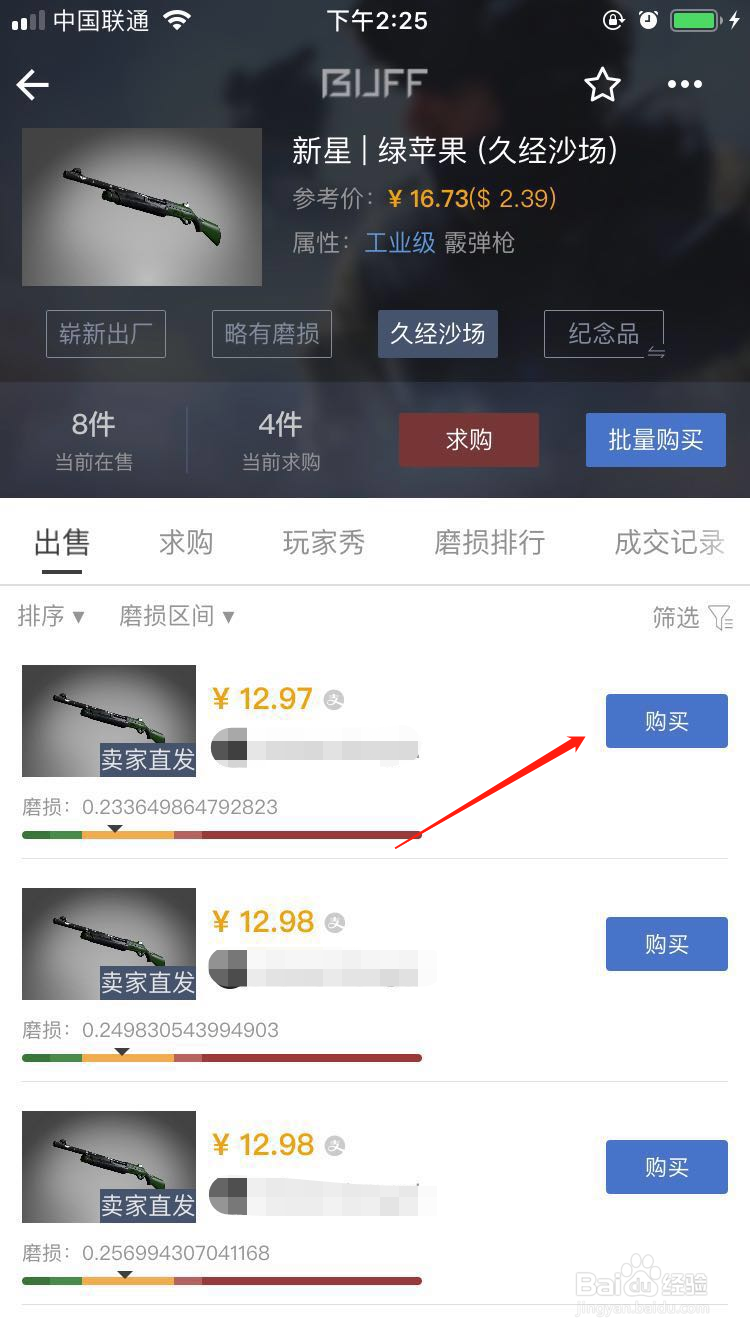 CSGO怎么购买新星绿苹果的皮肤