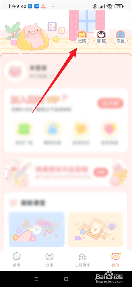 趣玩桌面壁纸app在哪查看已购买的魔幻重力