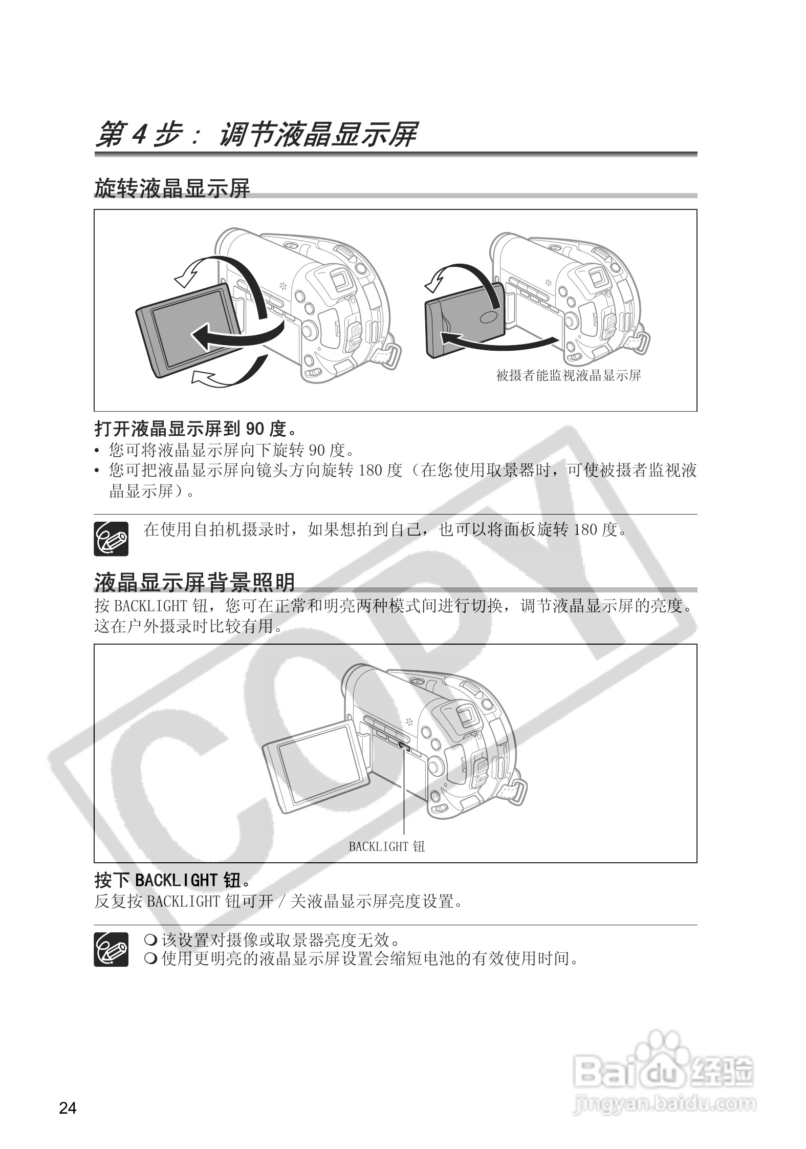 佳能DC20码摄像机使用说明书:[3]
