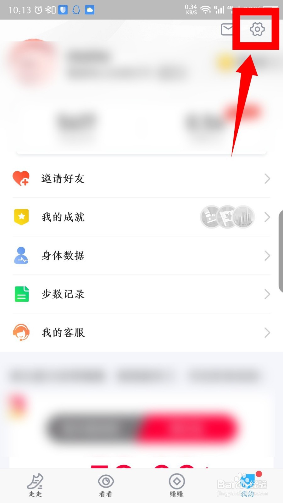 步多多APP怎么退出账号