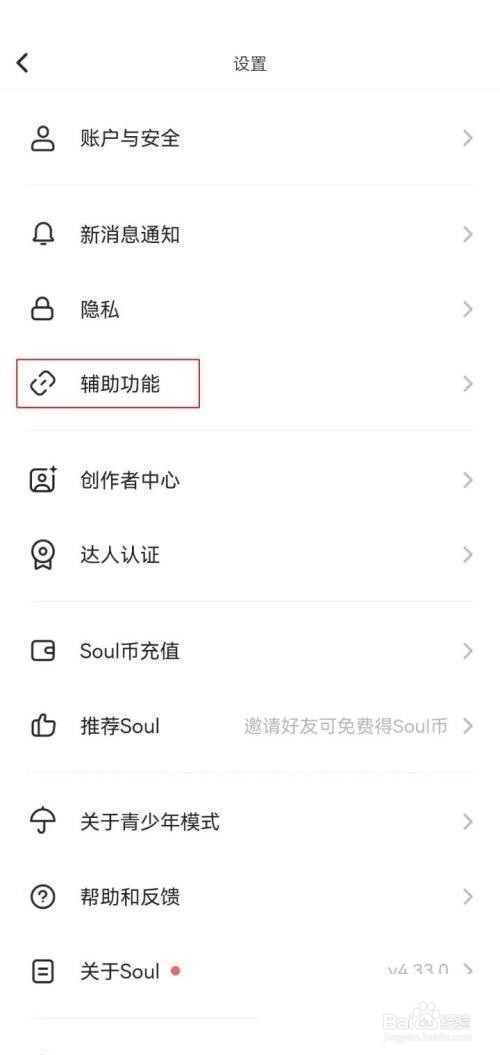 soul怎么关闭截屏分享