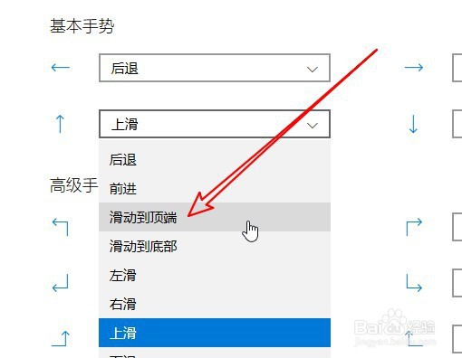 Win10系统自带的edge浏览器怎么样修改鼠标手势