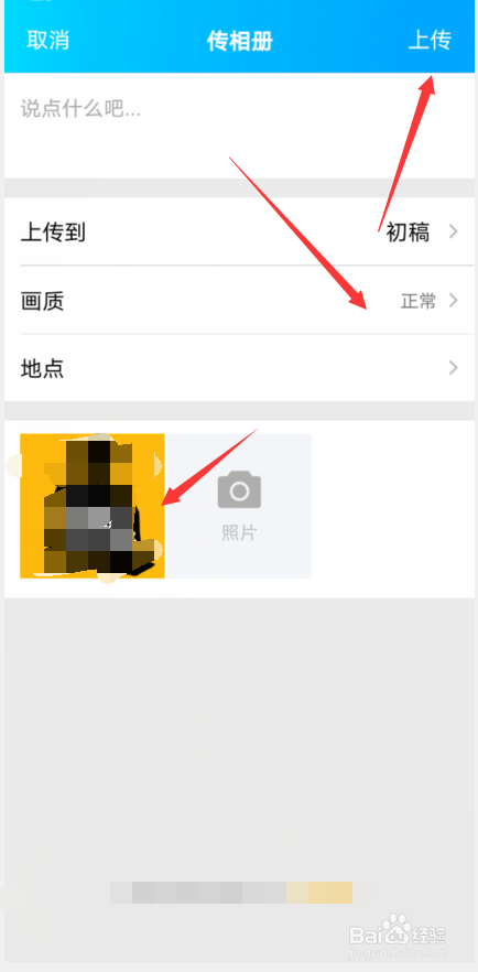 在QQ群怎样上传图片到相册