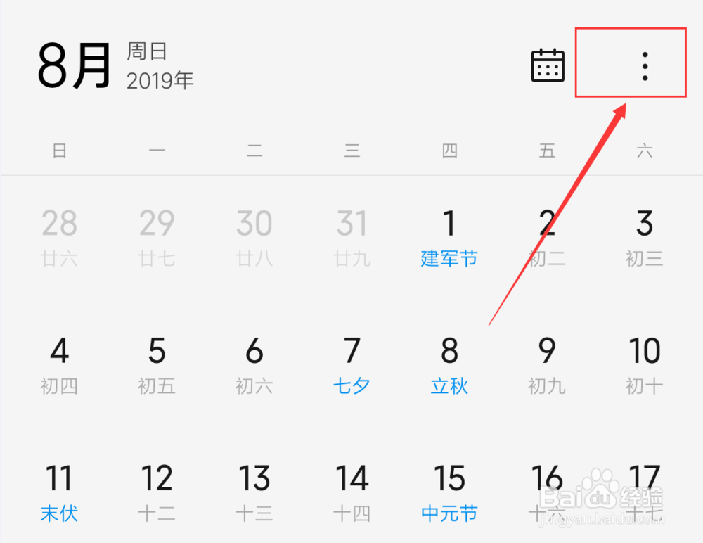 小米日历怎么计算两个日期的间隔