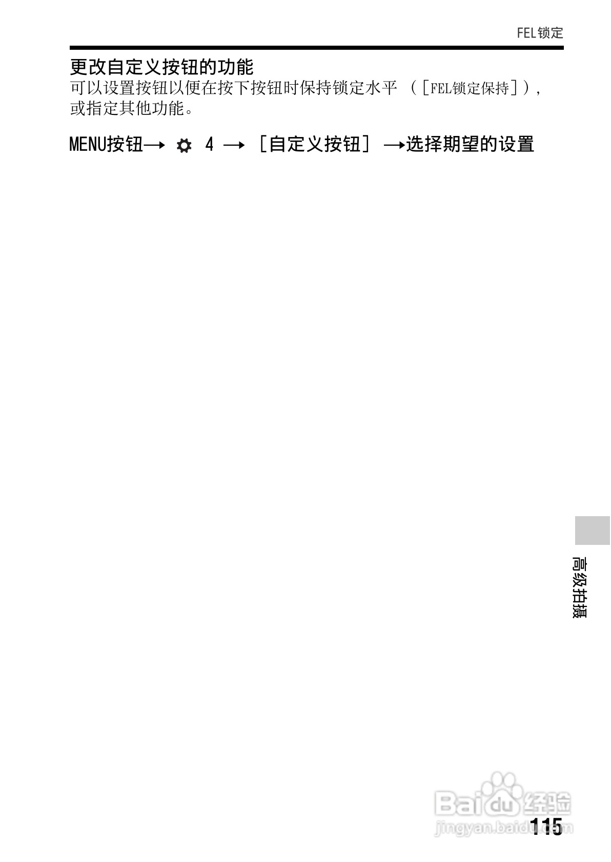 SONY索尼 α99(SLT-A99) 数码相机说明书:[12]