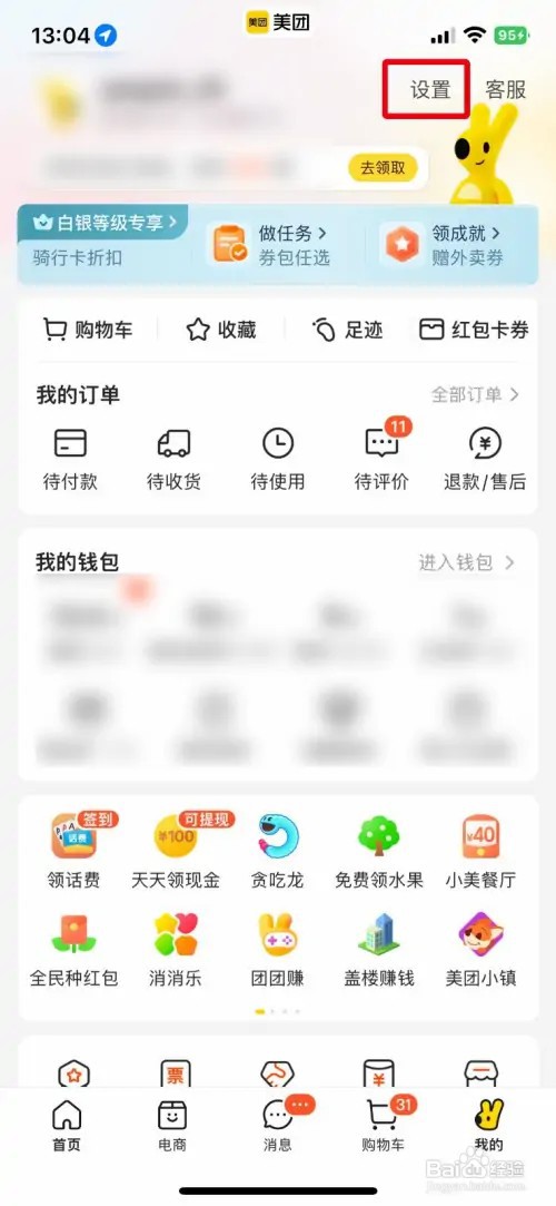 美团app怎么修改先用后付支付额度