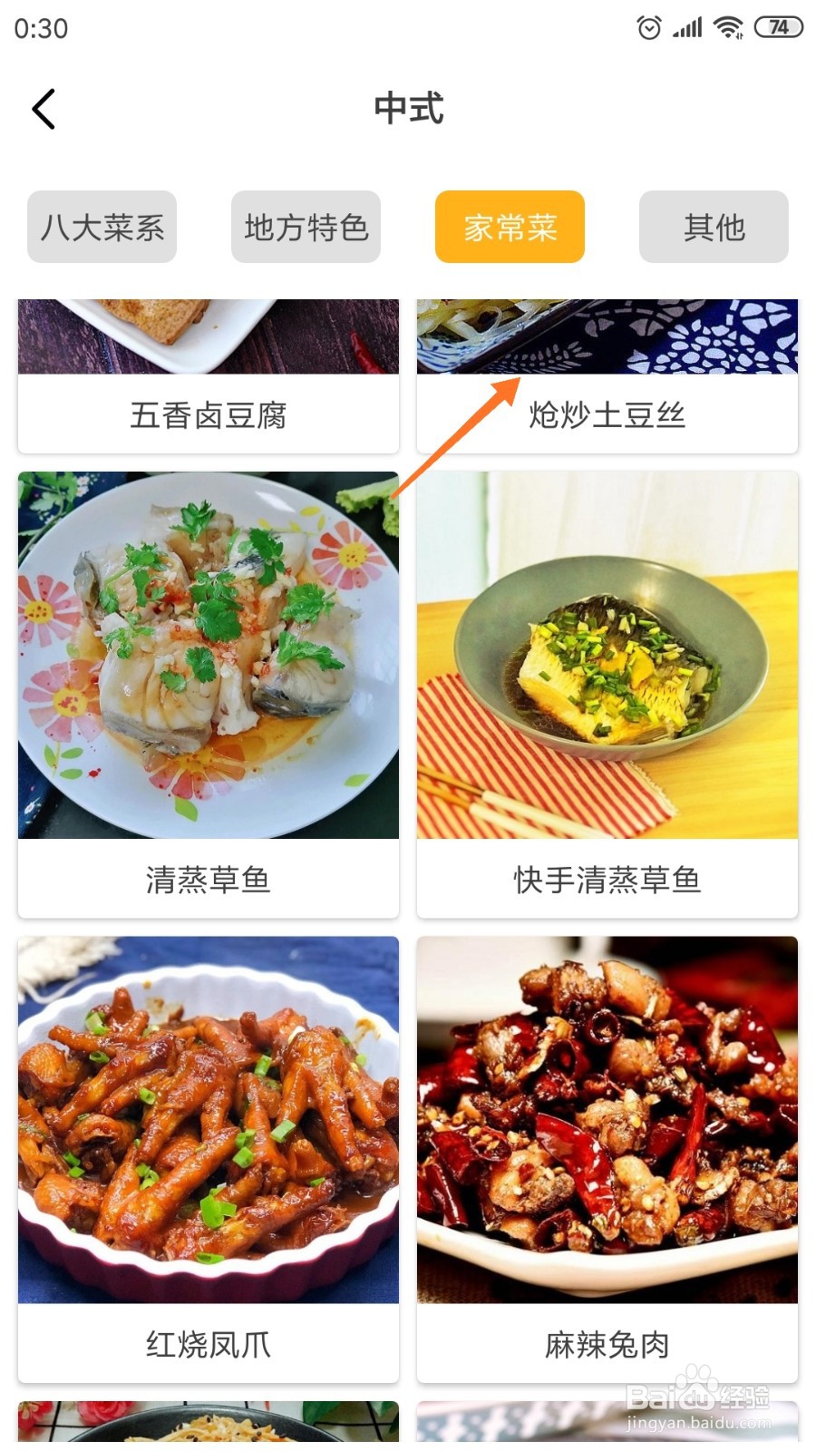 饮食记中哪里查看炝炒土豆丝