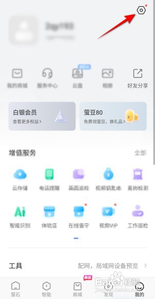 萤石云视频APP里面如何修改密码