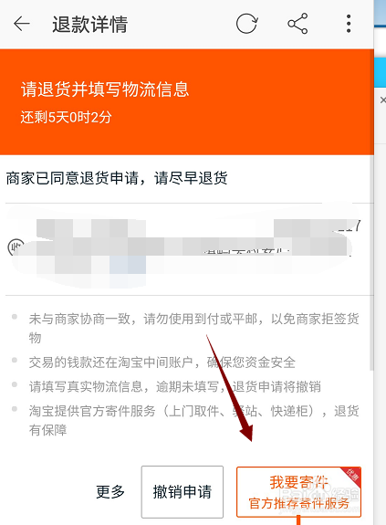 淘宝一个订单多个商品怎么退运费