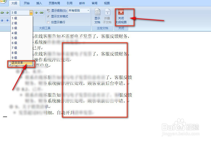 在WPS中怎么更新生成好了的目录？