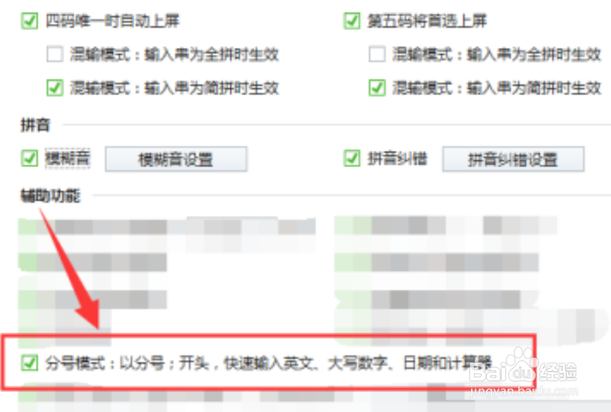 搜狗五笔输入法如何打开分号模式呢