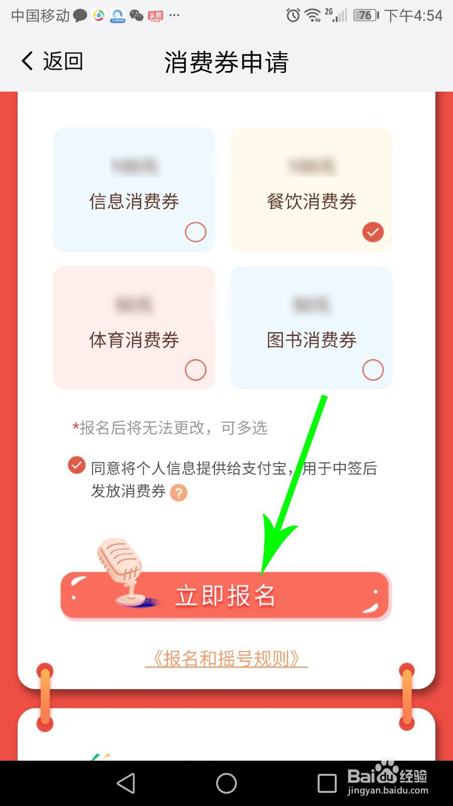 我的南京消费券怎么领