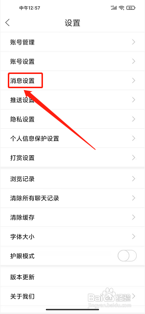 资阳大众网app怎么关闭好友消息通知提醒?