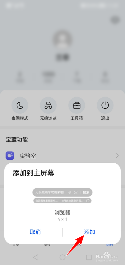 荣耀手机自带浏览器怎样在桌面添加窗口小工具
