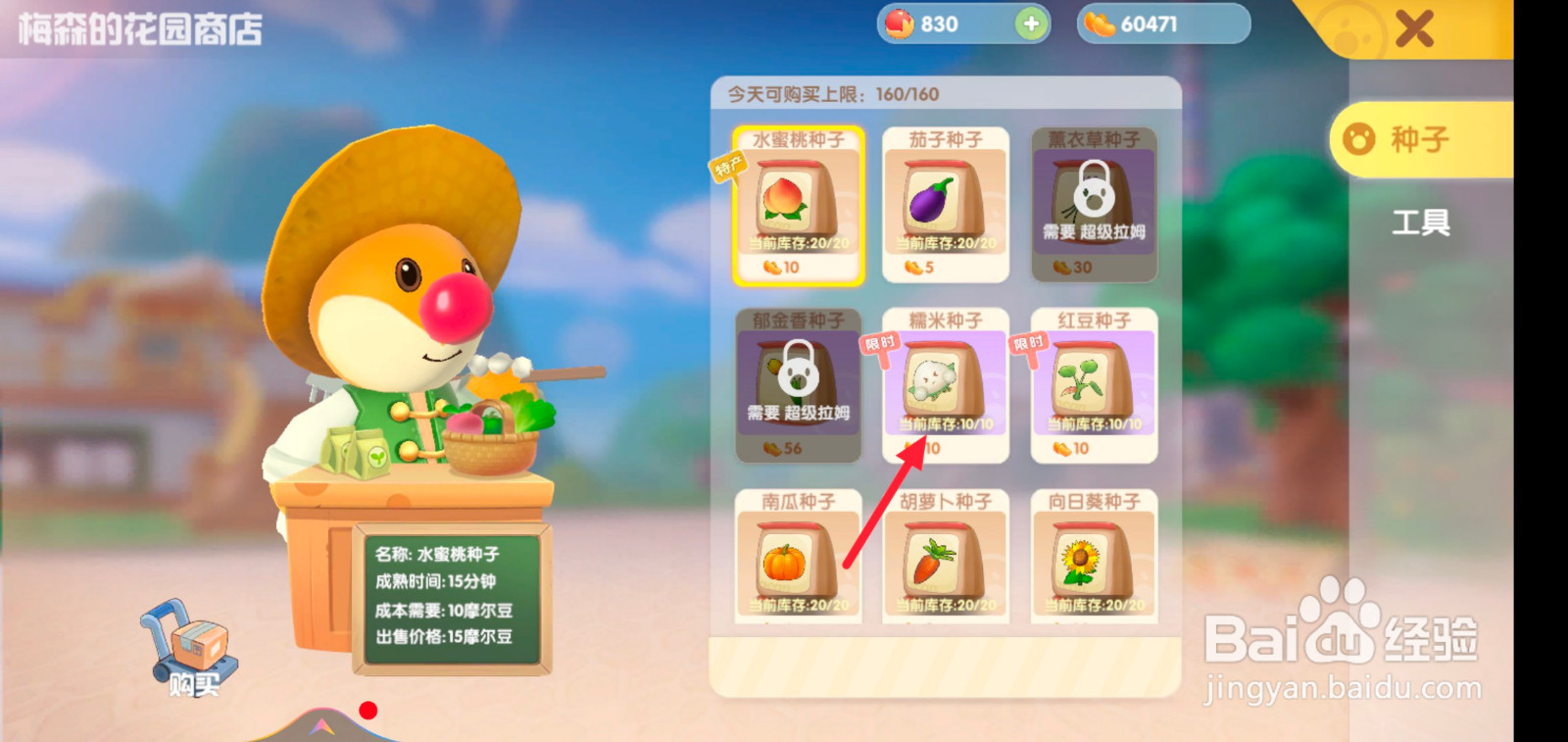 摩尔庄园手游糯米种子怎么获取?