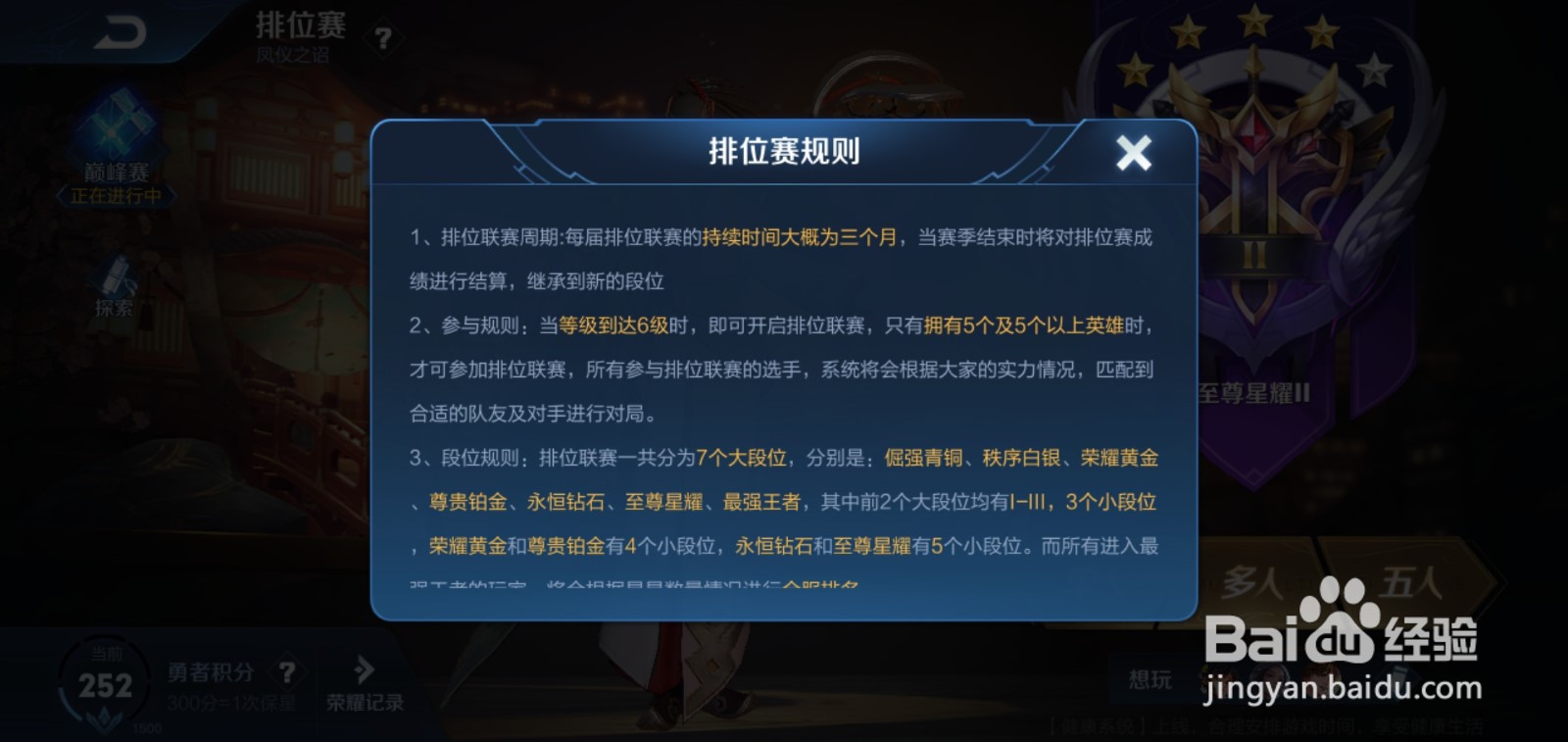 王者荣耀赛季更新段位继承图