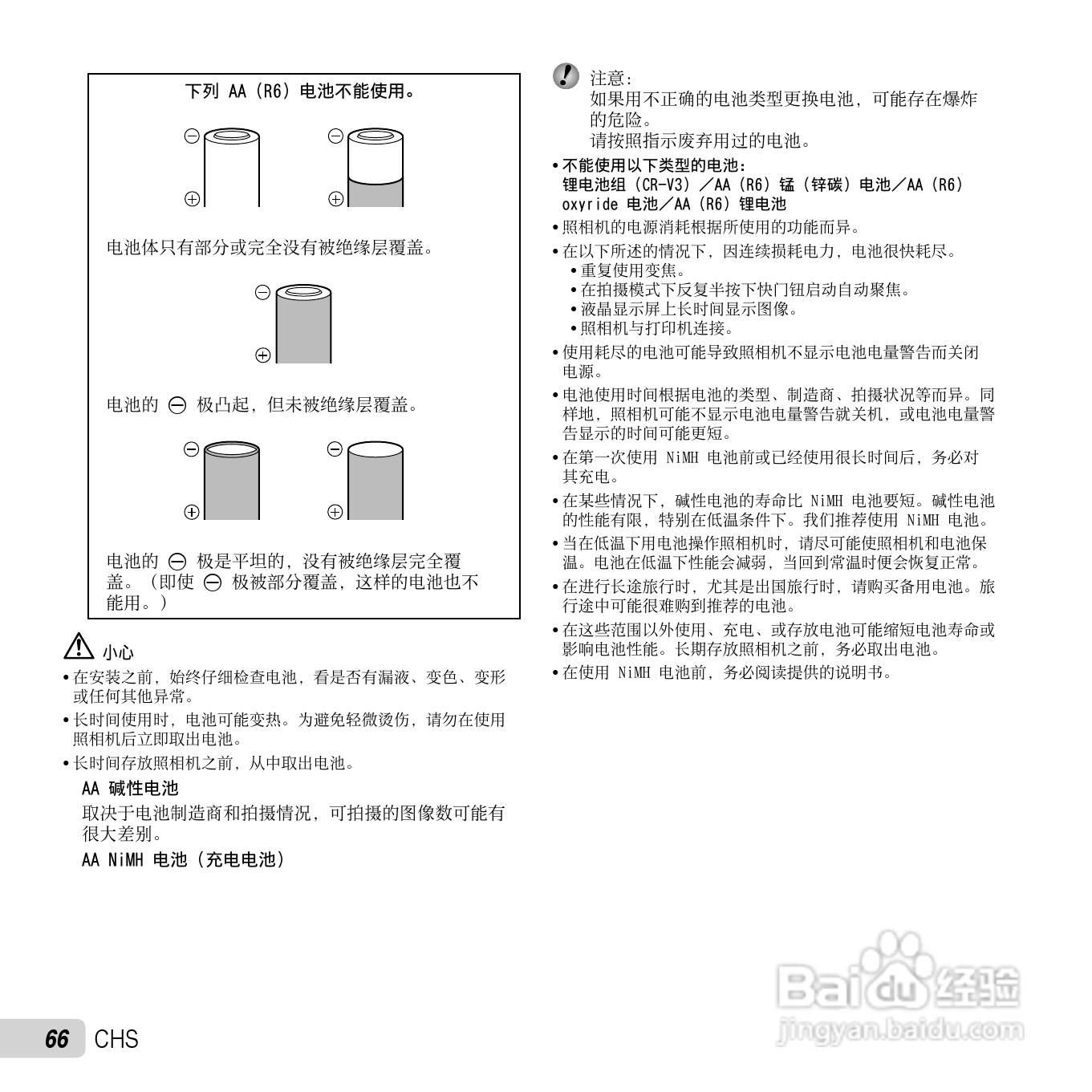 奥林巴斯SP-820UZ数码相机说明书:[7]