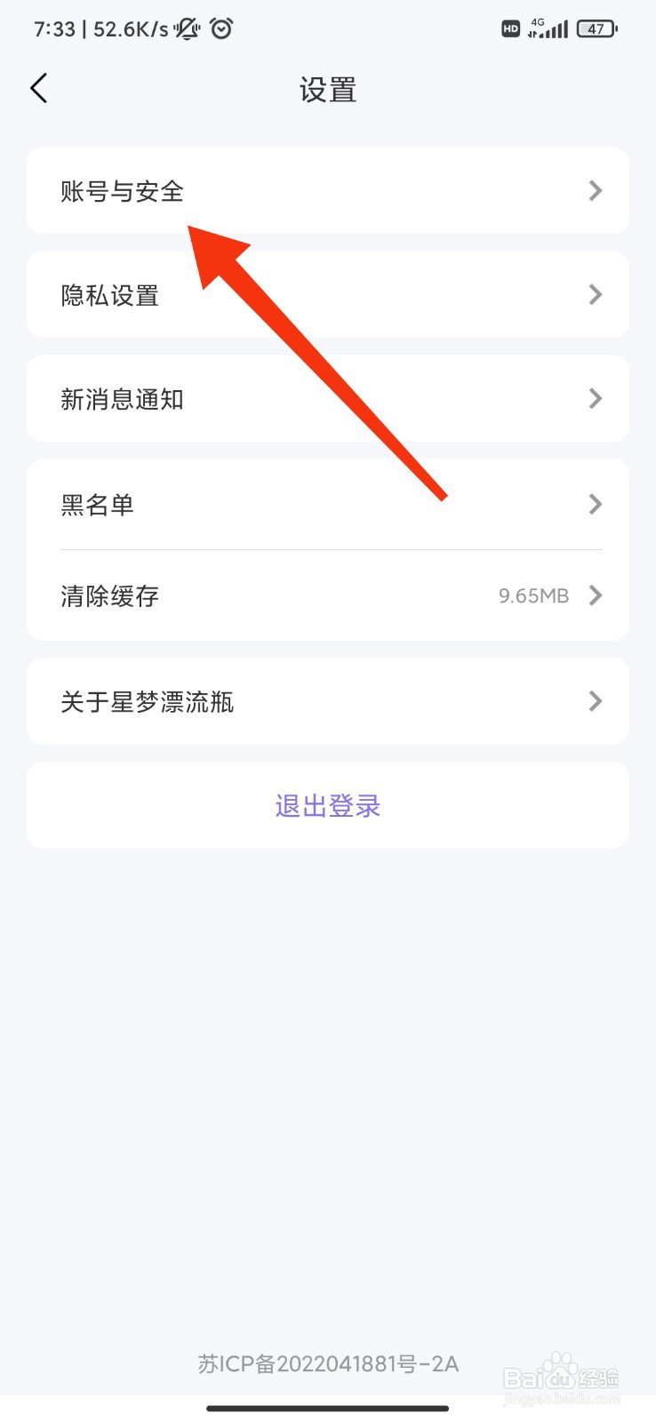 星梦漂流瓶怎么绑定手机号
