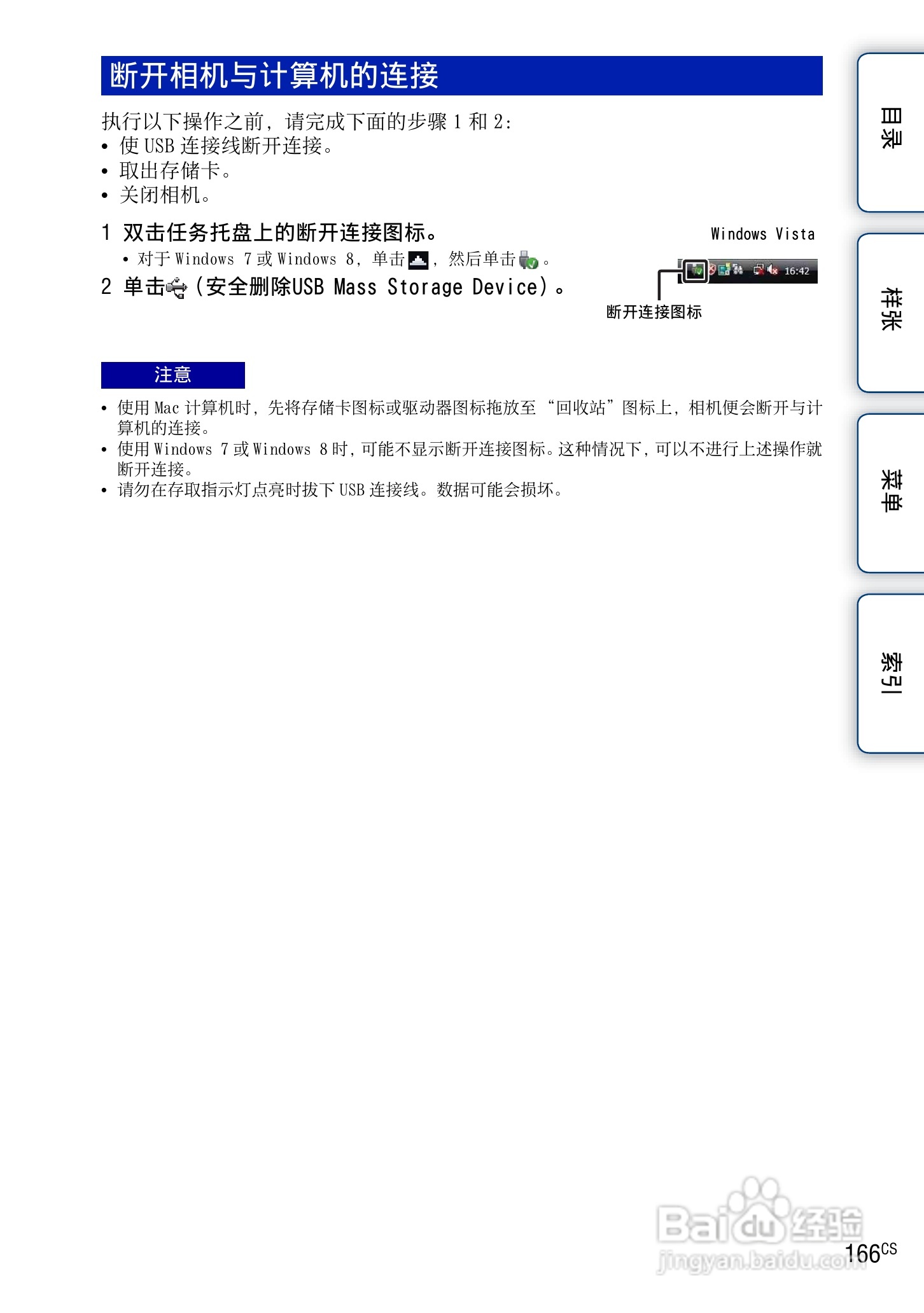 SONY索尼 NEX-3N数码相机(α手册)说明书:[17]