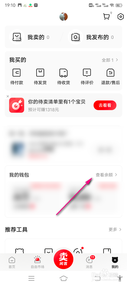怎么设置转转支付密码