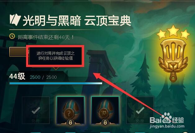 云顶之弈如何获得传说级的小小英雄蛋