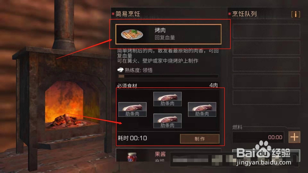 明日之后，如何完成触发的烤肉任务