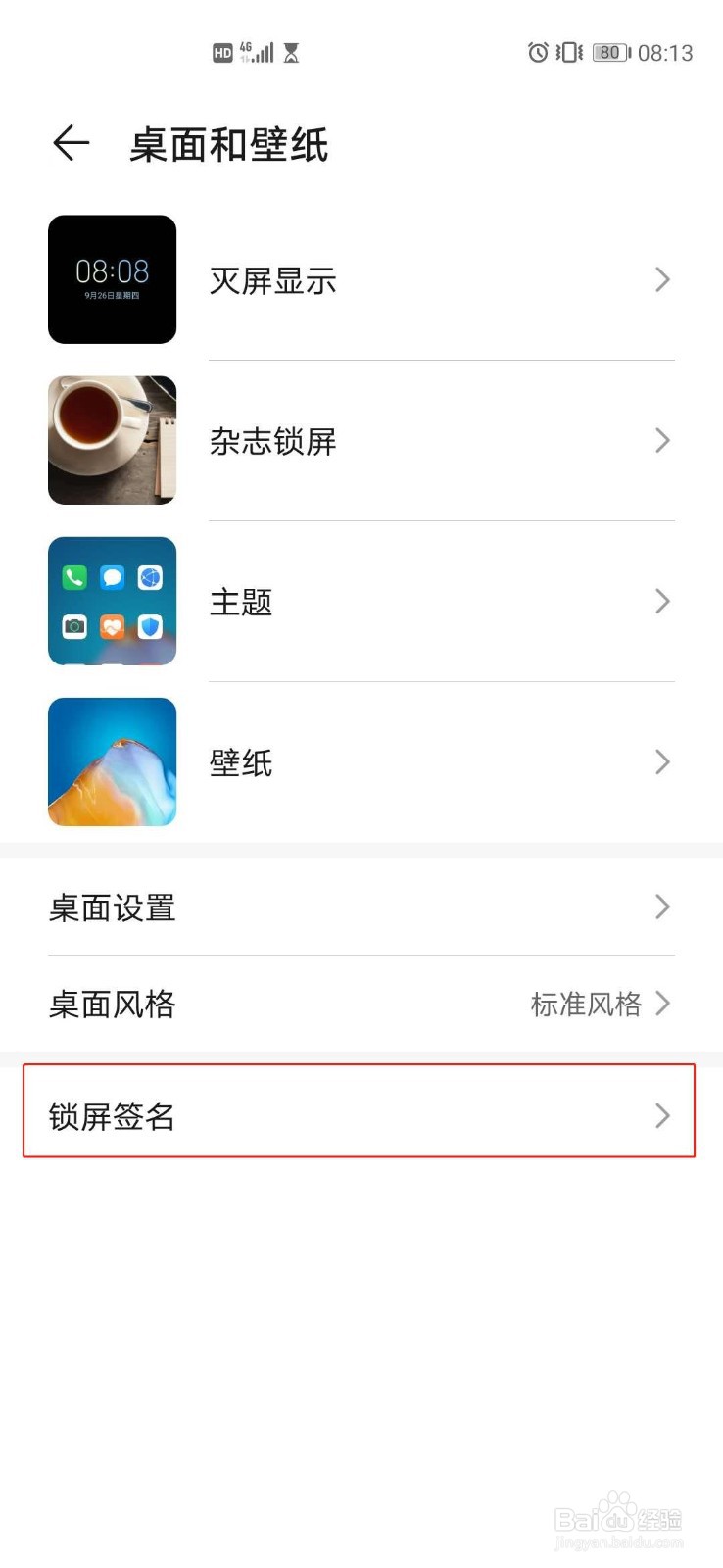 华为手机如何设置锁屏签名
