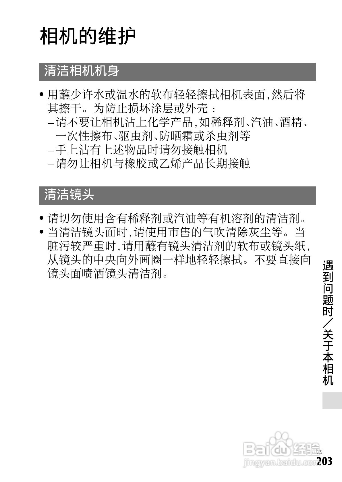 SONY索尼DSC-RX1数码相机说明书:[21]