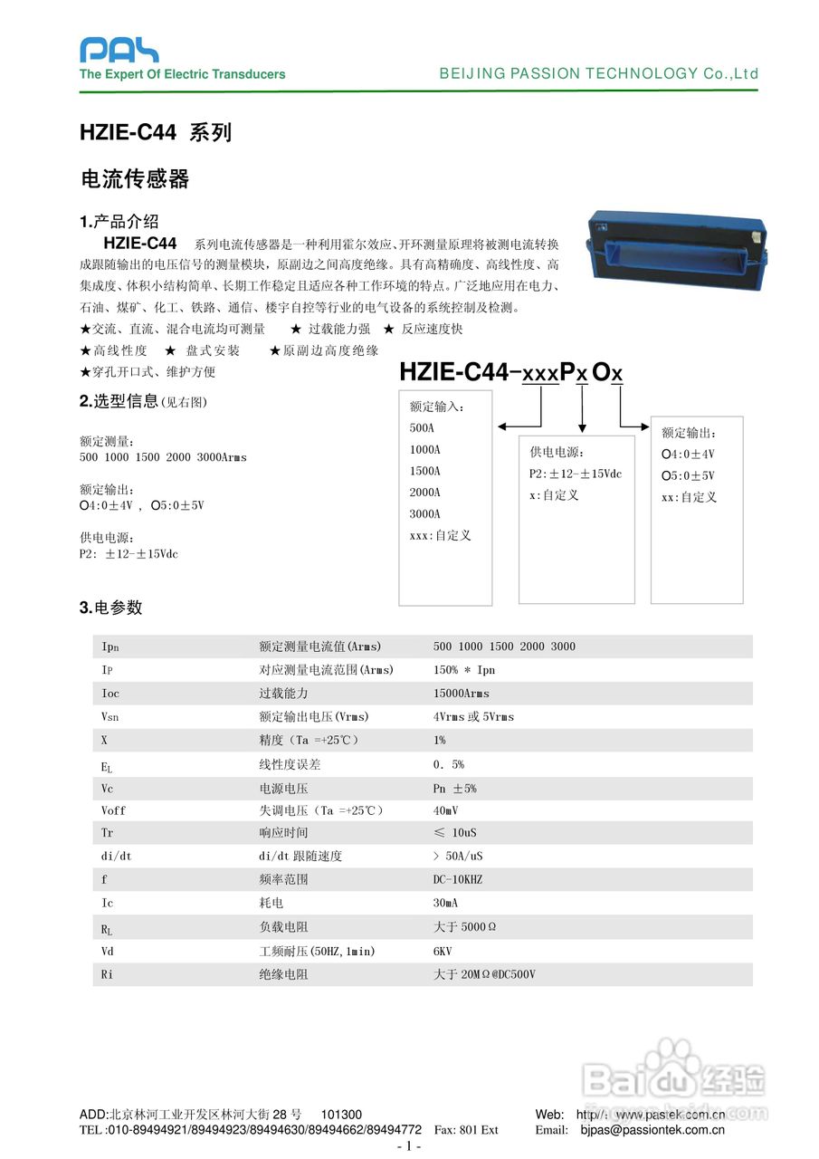 HZIE-C44霍尔电流传感器说明书