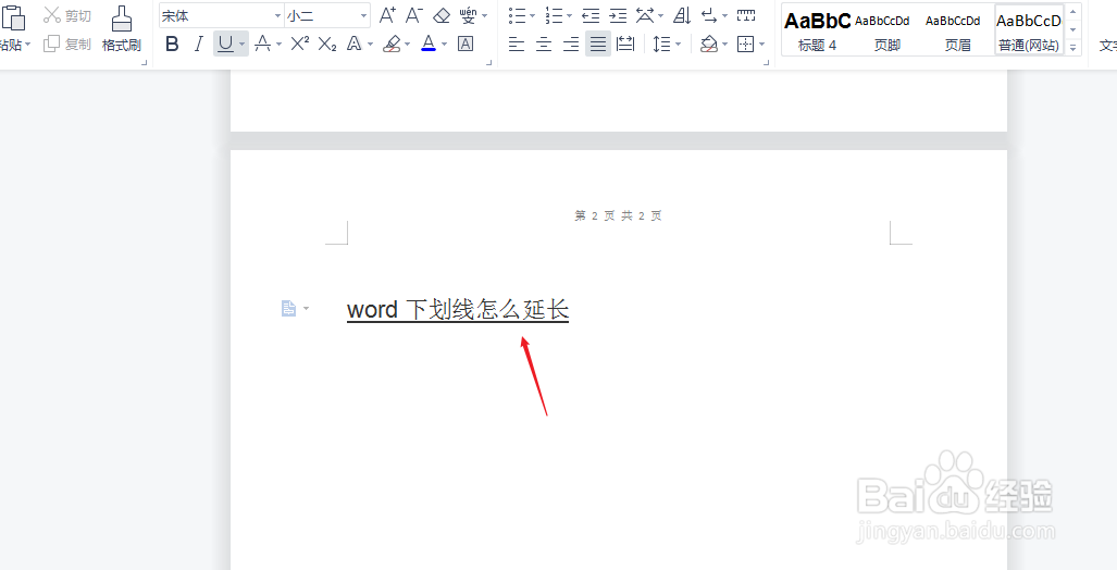 word下划线怎么延长