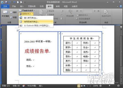 Word2010快速大量处理成绩单的操作方法
