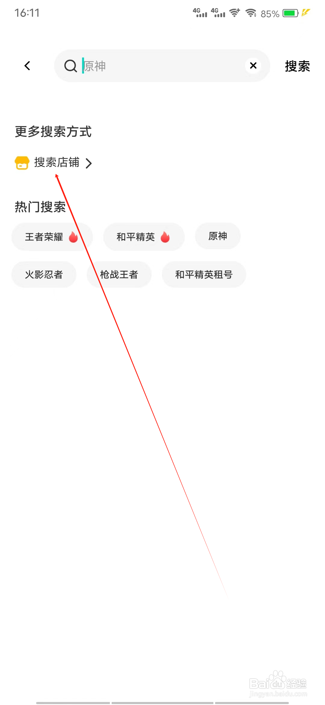 买号猫怎样进行搜索店铺