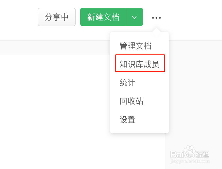 语雀如何添加知识库成员