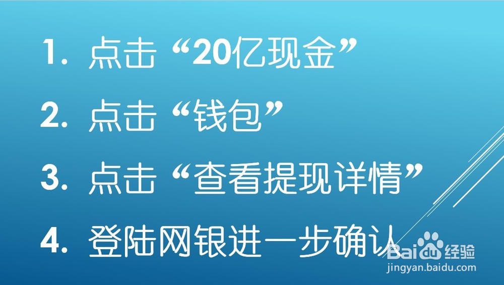 今日头条发财年如何查看提现红包是否到账
