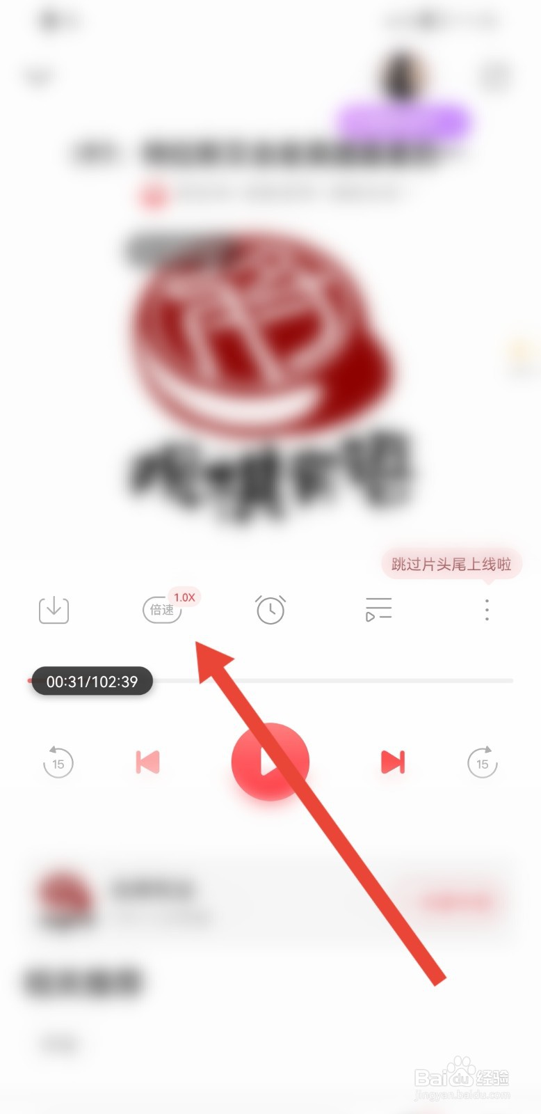 蜻蜓FM软件怎样打开倍速播放