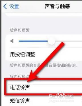 苹果手机如何设置电话铃声