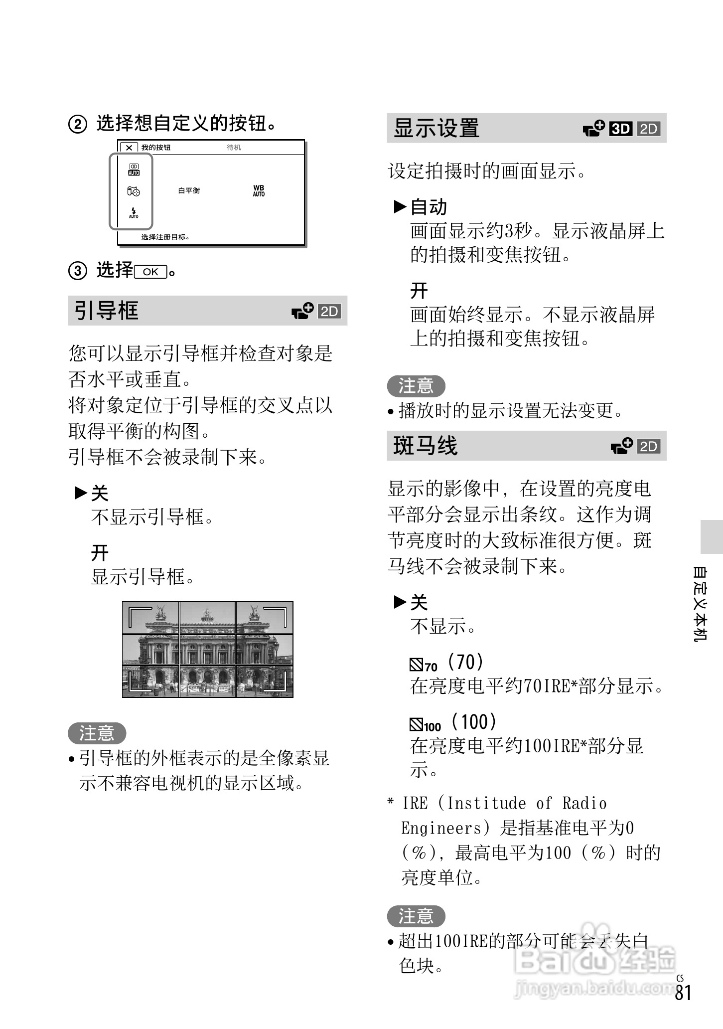 SONY索尼HDR-TD30VE数码摄像机说明书:[9]