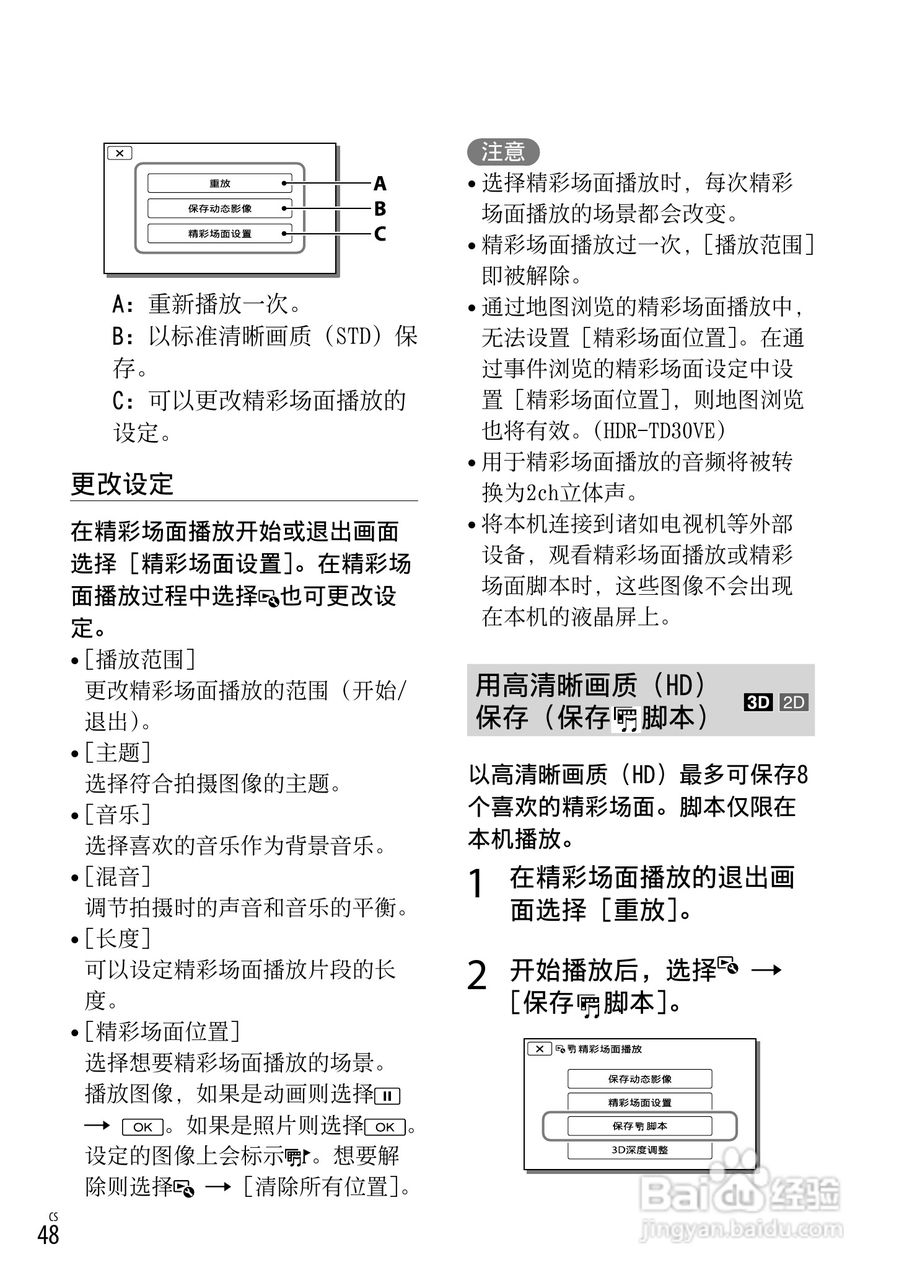 SONY索尼HDR-TD30VE数码摄像机说明书:[5]