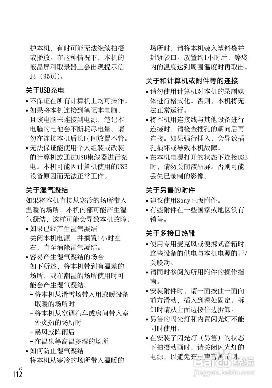SONY索尼HDR-PJ790VE数码摄像机说明书:[12]